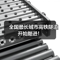 全国最长城市高铁隧道开始掘进!(图2) 全国最长城市高铁隧道开始掘进!(图2)