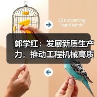 郭学红：发展新质生产力，推动工程机械高质量发展（图1）