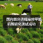 国内首台远程操控平地机智能化测试成功(图4) 国内首台远程操控平地机智能化测试成功(图4)