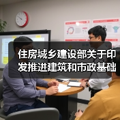 住房城乡建设部关于印发推进建筑和市政基础设施设备更新工作实施方案的通知(图3) 住房城乡建设部关于印发推进建筑和市政基础设施设备更新工作实施方案的通知(图3)