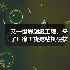 又一世界超级工程，来了！徐工旋挖钻机硬核助力（图3）