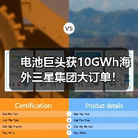 电池巨头获10GWh海外三星集团大订单!(图1) 电池巨头获10GWh海外三星集团大订单!(图1)