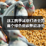 徐工携手诚意打造全国首个绿色低碳新能源示范基地,如何引领行业转型?(图1) 徐工携手诚意打造全国首个绿色低碳新能源示范基地,如何引领行业转型?(图1)
