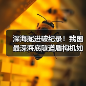 深海掘进破纪录！我国最深海底隧道盾构机如何应对高水压挑战？（图3）