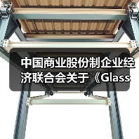 中国商业股份制企业经济联合会关于《Glass wafer混酸喷淋蚀刻机》等7项团体标准的立项公告(图3) 中国商业股份制企业经济联合会关于《Glass wafer混酸喷淋蚀刻机》等7项团体标准的立项公告(图3)