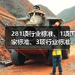 281项行业标准、1项国家标准、3项行业标准外文版及1项国家标准修改单报批公示(图1) 281项行业标准、1项国家标准、3项行业标准外文版及1项国家标准修改单报批公示(图1)