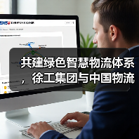 共建绿色智慧物流体系,徐工集团与中国物流签署战略合作协议(图4) 共建绿色智慧物流体系,徐工集团与中国物流签署战略合作协议(图4)