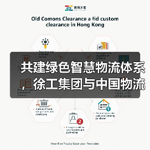 共建绿色智慧物流体系,徐工集团与中国物流签署战略合作协议(图1) 共建绿色智慧物流体系,徐工集团与中国物流签署战略合作协议(图1)