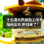 土石混合路基施工技术指南发布 新规来了!(图3) 土石混合路基施工技术指南发布 新规来了!(图3)