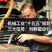 机械工业 机械工业