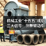 机械工业 机械工业