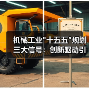 机械工业 机械工业