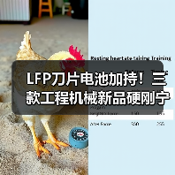 LFP刀片电池加持!三款工程机械新品硬刚宁德时代(图2) LFP刀片电池加持!三款工程机械新品硬刚宁德时代(图2)