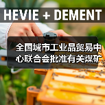 全国城市工业品贸易中心联合会批准有关煤矿标准立项（图1）