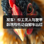 发车!柳工无人驾驶甲醇增程电动自卸车出征西北矿区(图1) 发车!柳工无人驾驶甲醇增程电动自卸车出征西北矿区(图1)