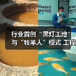 行业首创“黑灯工地”与“牧羊人”模式 工程机器人如何重塑基建智能化?(图1) 行业首创“黑灯工地”与“牧羊人”模式 工程机器人如何重塑基建智能化?(图1)
