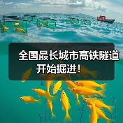 全国最长城市高铁隧道开始掘进！（图3）