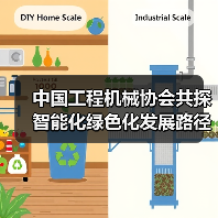 中国工程机械协会共探智能化绿色化发展路径（图4）
