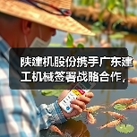 陕建机股份携手广东建工机械签署战略合作,共探装备制造合作新机遇(图4) 陕建机股份携手广东建工机械签署战略合作,共探装备制造合作新机遇(图4)