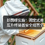 新国标实施!固定式液压升降装置安全规范全解析(图4) 新国标实施!固定式液压升降装置安全规范全解析(图4)