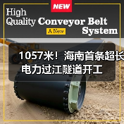 1057米!海南首条超长电力过江隧道开工(图4) 1057米!海南首条超长电力过江隧道开工(图4)