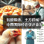 智能锻造、土方机械！中国国际经合促进会发布七项标准（图2）
