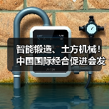 智能锻造、土方机械！中国国际经合促进会发布七项标准（图1）