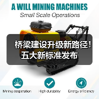 桥梁建设升级新路径！五大新标准发布（图4）