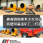 晋南钢铁携手淡水河谷共建阿曼选矿厂,打造绿色钢铁新标杆(图3) 晋南钢铁携手淡水河谷共建阿曼选矿厂,打造绿色钢铁新标杆(图3)