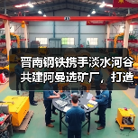 晋南钢铁携手淡水河谷共建阿曼选矿厂,打造绿色钢铁新标杆(图2) 晋南钢铁携手淡水河谷共建阿曼选矿厂,打造绿色钢铁新标杆(图2)