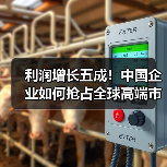 利润增长五成!中国企业如何抢占全球高端市场?(图2) 利润增长五成!中国企业如何抢占全球高端市场?(图2)