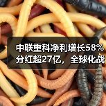 中联重科净利增长58% 分红超27亿,全球化战略如何助力?(图3) 中联重科净利增长58% 分红超27亿,全球化战略如何助力?(图3)