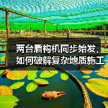 两台盾构机同步始发,如何破解复杂地质施工难题?(图4) 两台盾构机同步始发,如何破解复杂地质施工难题?(图4)