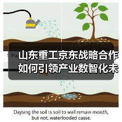 山东重工京东战略合作如何引领产业数智化未来(图4) 山东重工京东战略合作如何引领产业数智化未来(图4)