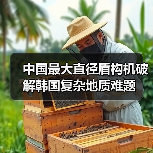 中国最大直径盾构机破解韩国复杂地质难题(图3) 中国最大直径盾构机破解韩国复杂地质难题(图3)