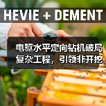 电驱水平定向钻机破局复杂工程，引领非开挖行业升级（图4）
