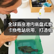 全球首座港内底盘式重卡换电站启用,打造低碳物流新标杆(图2) 全球首座港内底盘式重卡换电站启用,打造低碳物流新标杆(图2)
