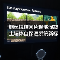 钢丝拉结网片现浇混凝土墙体自保温系统新标准发布（图3）