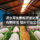 泥水平衡盾构泥浆处理有新标准 填补行业空白（图4）