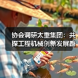 协会调研太重集团：共探工程机械创新发展路径（图1）