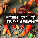 中联重科三季报：境外增长35% 新兴板块引领发展新动能（图2）