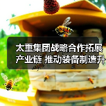 太重集团战略合作拓展产业链 推动装备制造升级（图2）