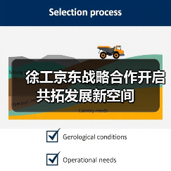 徐工京东战略合作开启 共拓发展新空间（图1）