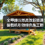 全甲醇压燃高效新能源装载机引领绿色施工新风潮(图1) 全甲醇压燃高效新能源装载机引领绿色施工新风潮(图1)