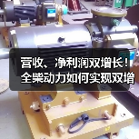 营收、净利润双增长!全柴动力如何实现双增长?(图2) 营收、净利润双增长!全柴动力如何实现双增长?(图2)