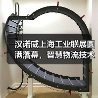 汉诺威上海工业联展圆满落幕,智慧物流技术升级驱动制造业创新生态(图4) 汉诺威上海工业联展圆满落幕,智慧物流技术升级驱动制造业创新生态(图4)