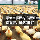 最大直径盾构机深汕高铁首秀,挑战如何?(图1) 最大直径盾构机深汕高铁首秀,挑战如何?(图1)