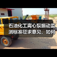 石油化工离心泵振动监测标准征求意见,如何参与?(图4) 石油化工离心泵振动监测标准征求意见,如何参与?(图4)