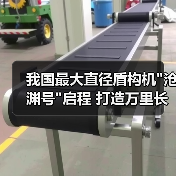 我国最大直径盾构机 我国最大直径盾构机