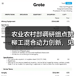 农业农村部调研组点赞柳工混合动力创新，见证农机智能化转型成果（图2）